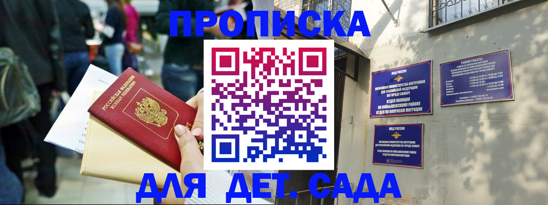 прописка ребенка в Острогожске