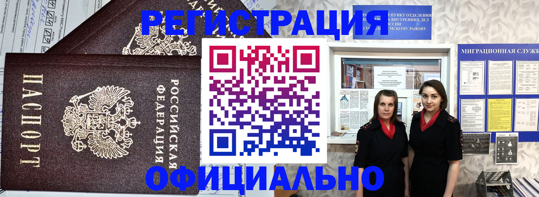временная регистрация для всех в Острогожске